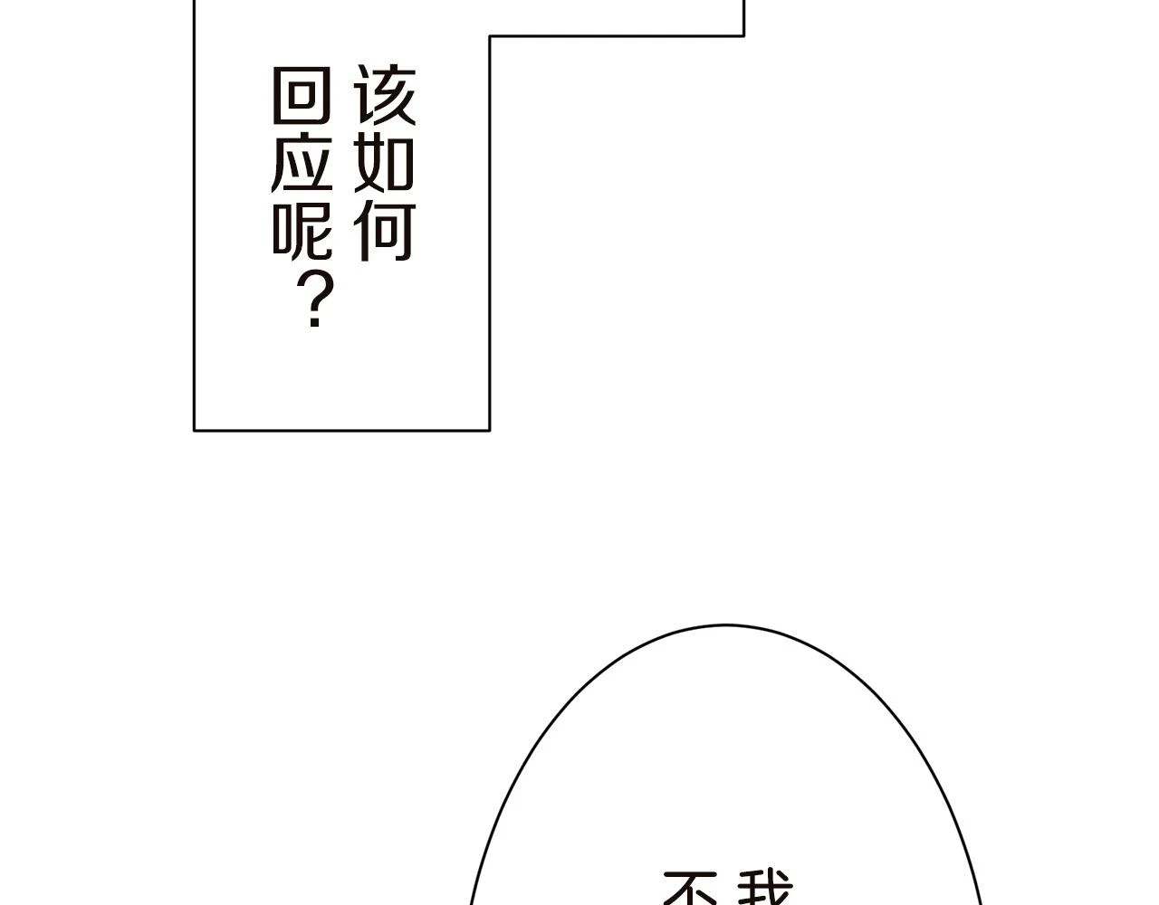 第90话 温柔亦成瘾 第77页