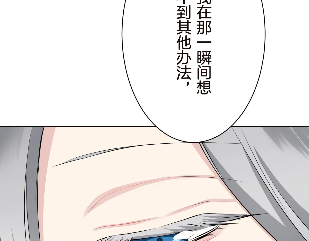 第90话 温柔亦成瘾 第78页