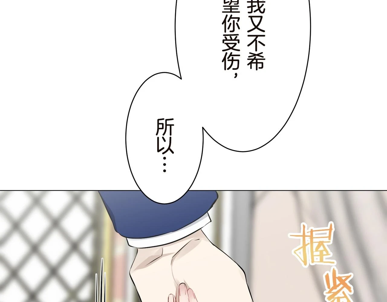 第90话 温柔亦成瘾 第80页