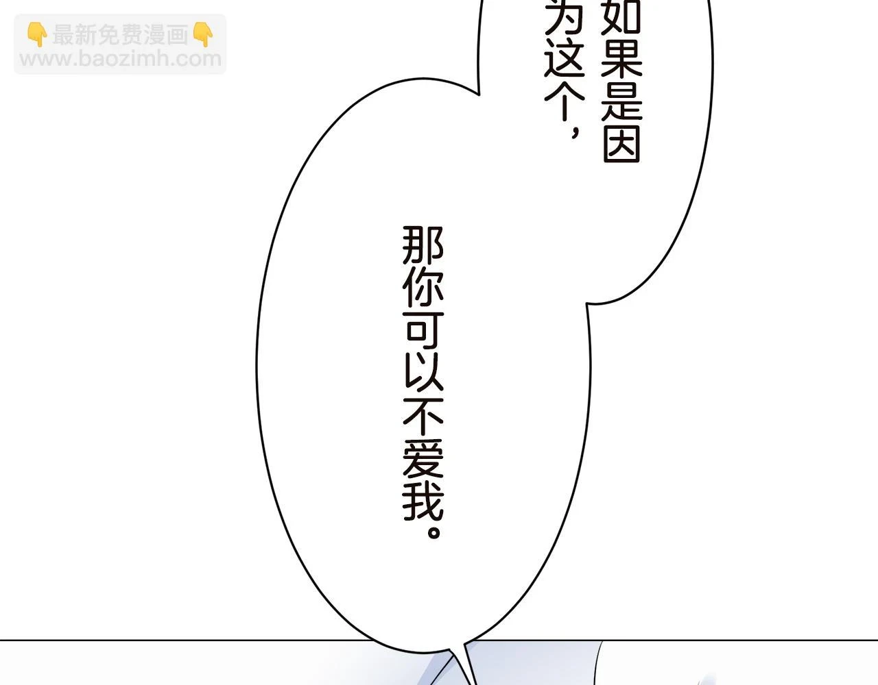 第90话 温柔亦成瘾 第82页