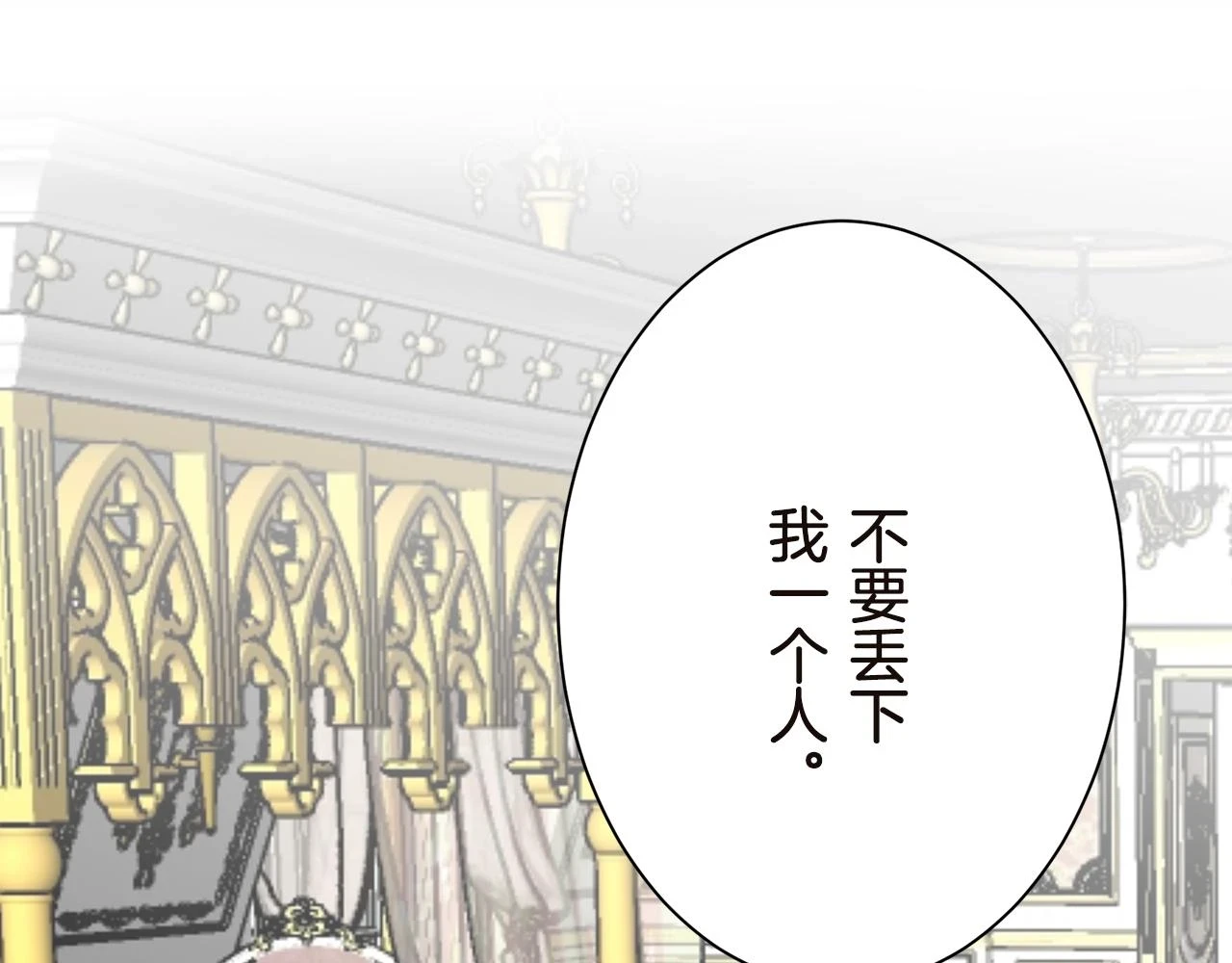 第90话 温柔亦成瘾 第88页