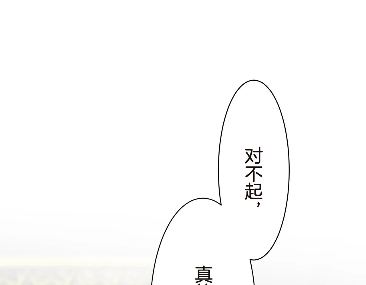 第90话 温柔亦成瘾 第92页