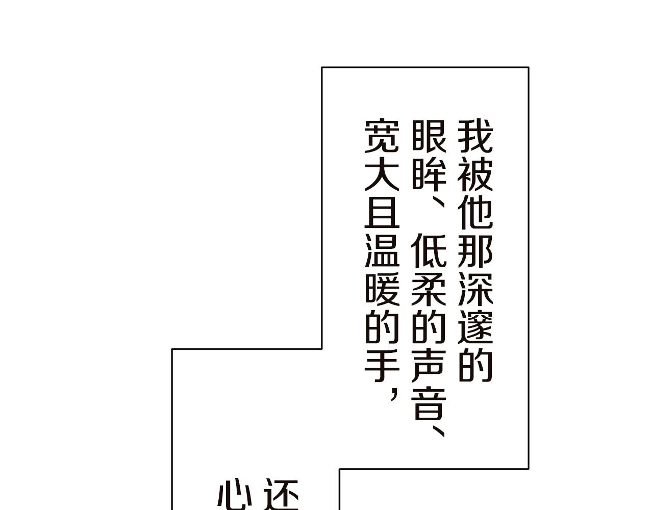 第90话 温柔亦成瘾 第95页