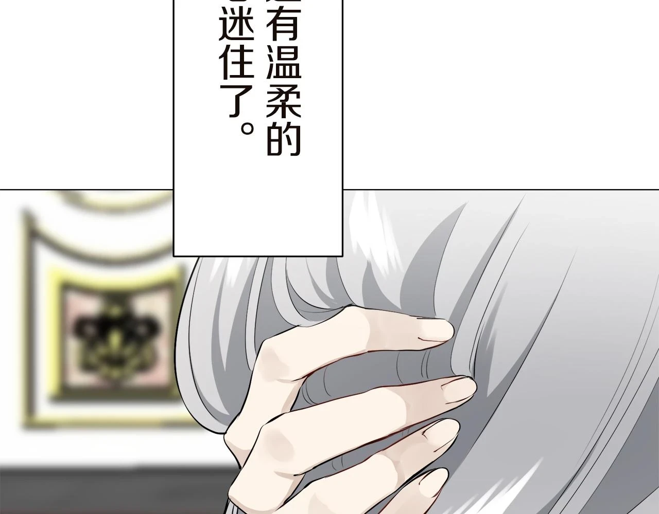 第90话 温柔亦成瘾 第96页