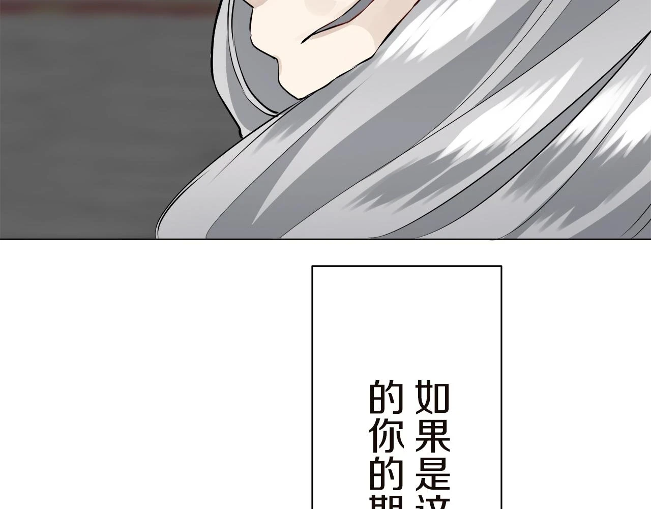 第90话 温柔亦成瘾 第97页