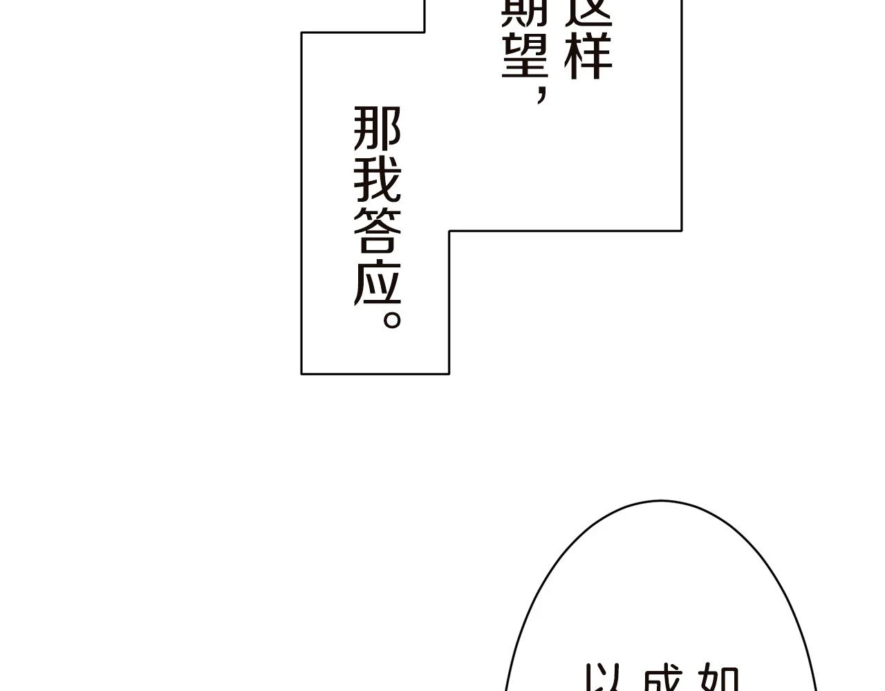 第90话 温柔亦成瘾 第98页
