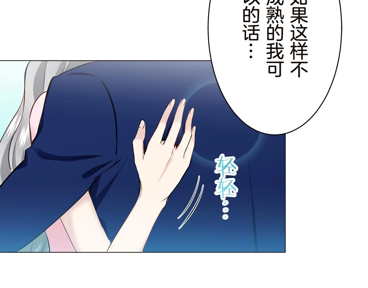 第90话 温柔亦成瘾 第99页