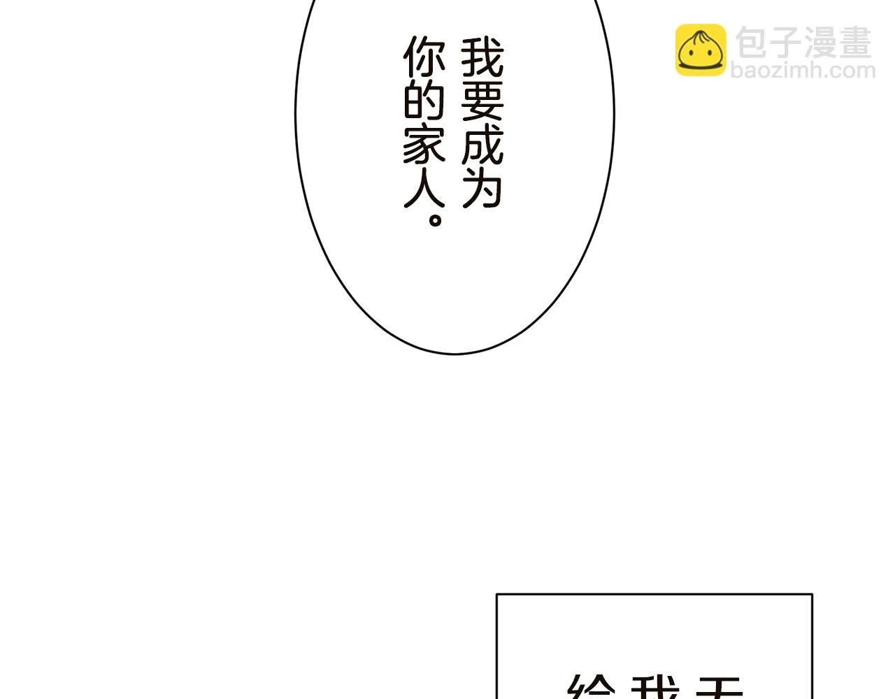 第90话 温柔亦成瘾 第102页