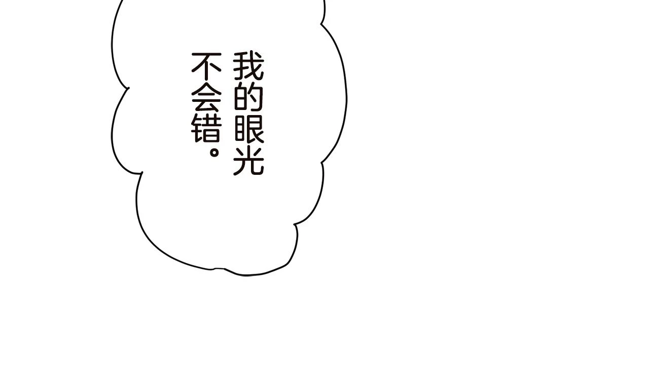 第90话 温柔亦成瘾 第120页