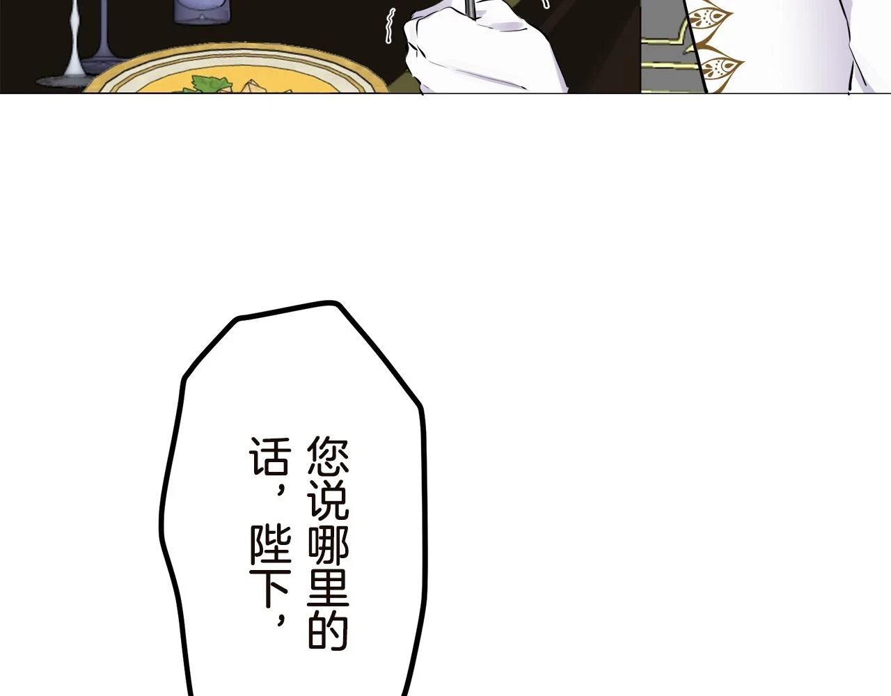 第90话 温柔亦成瘾 第137页