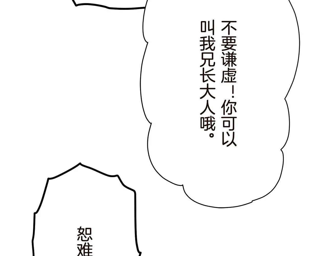 第90话 温柔亦成瘾 第140页