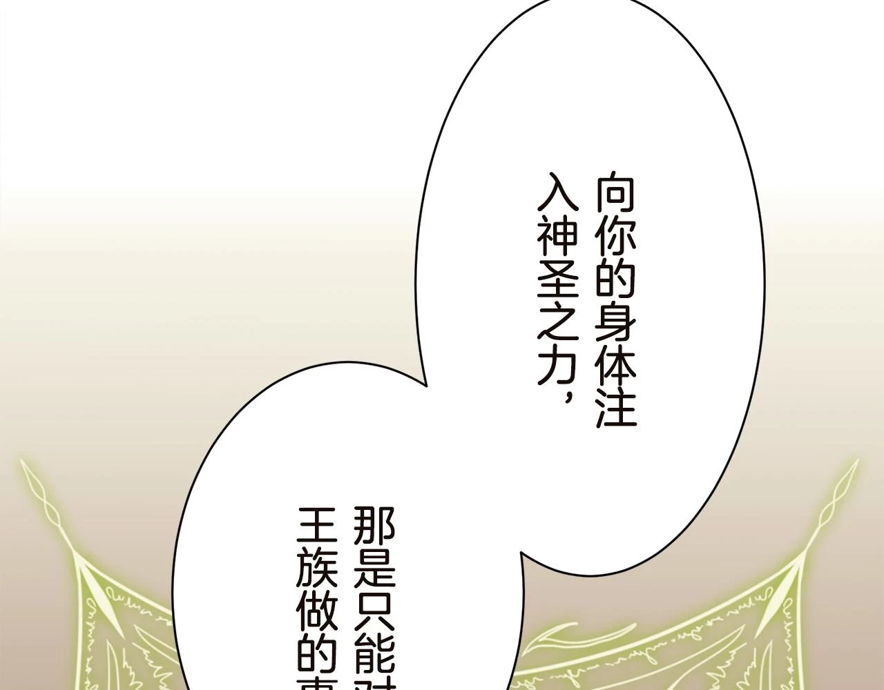 第90话 温柔亦成瘾 第145页