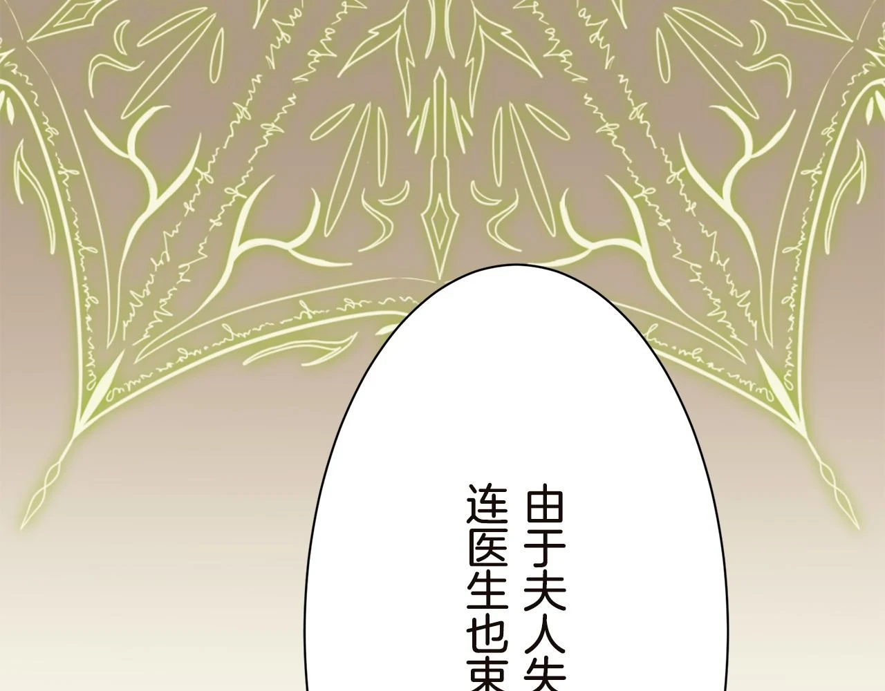 第90话 温柔亦成瘾 第147页