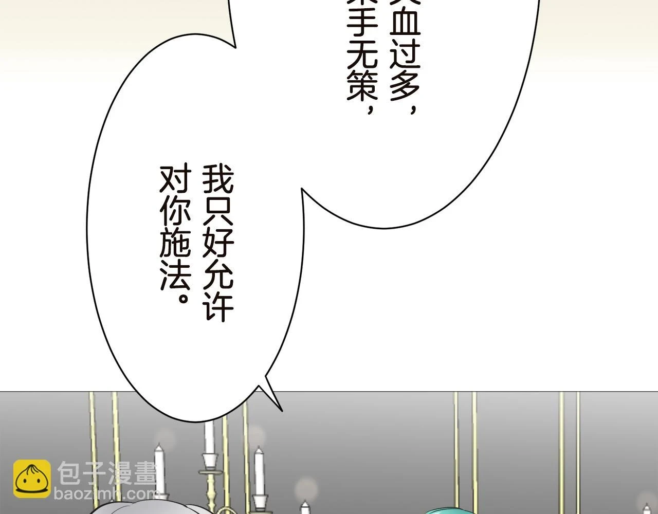 第90话 温柔亦成瘾 第148页