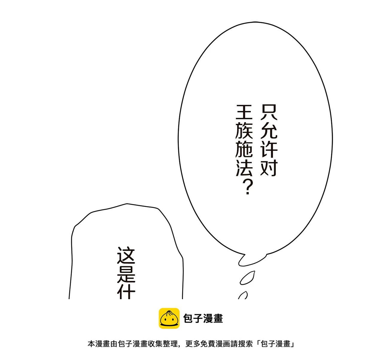 第90话 温柔亦成瘾 第150页