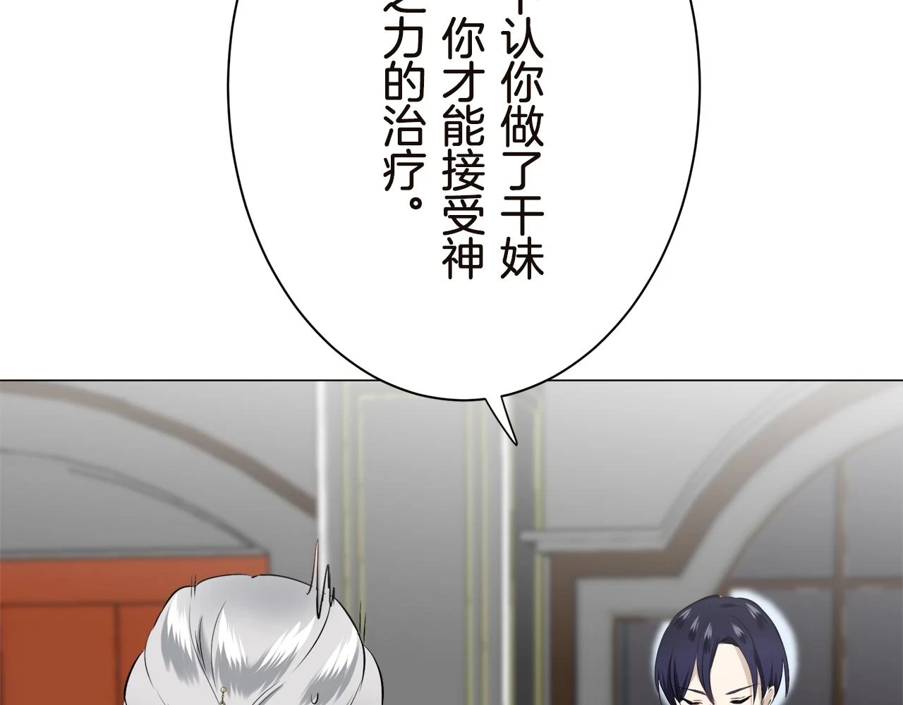 第90话 温柔亦成瘾 第153页
