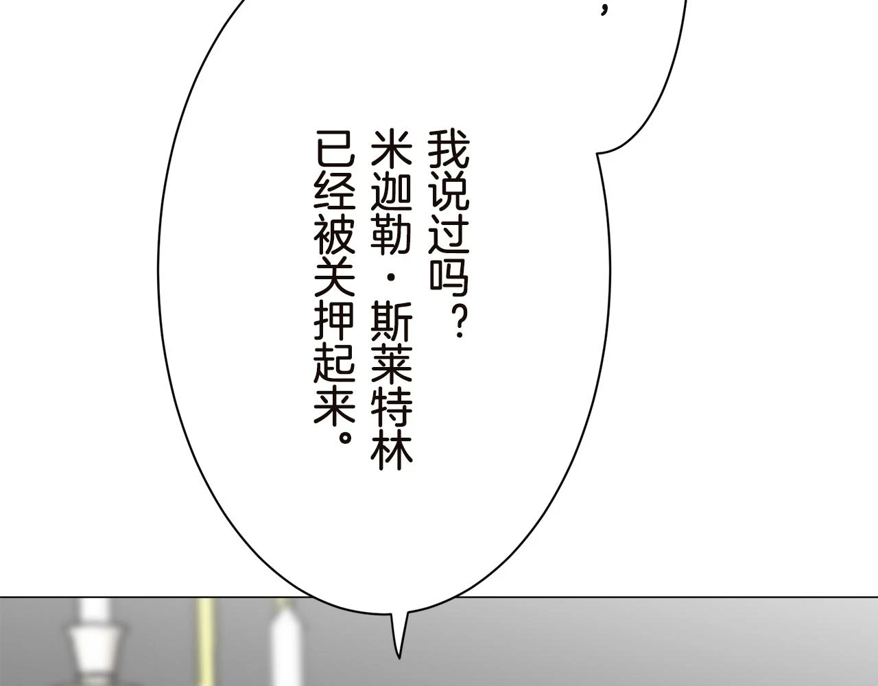 第91话 回家的路（1） 第16页