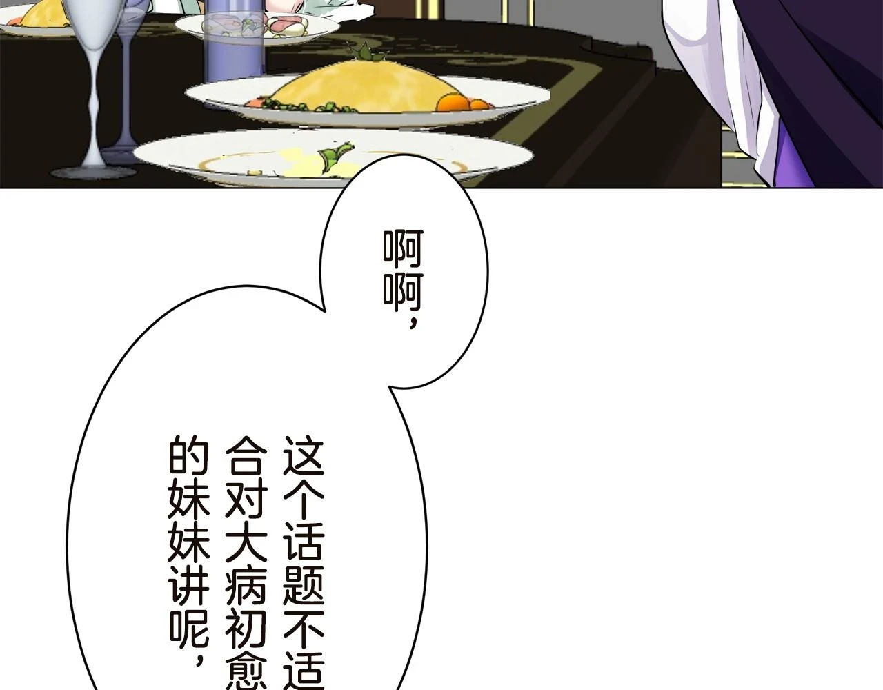 第91话 回家的路（1） 第29页
