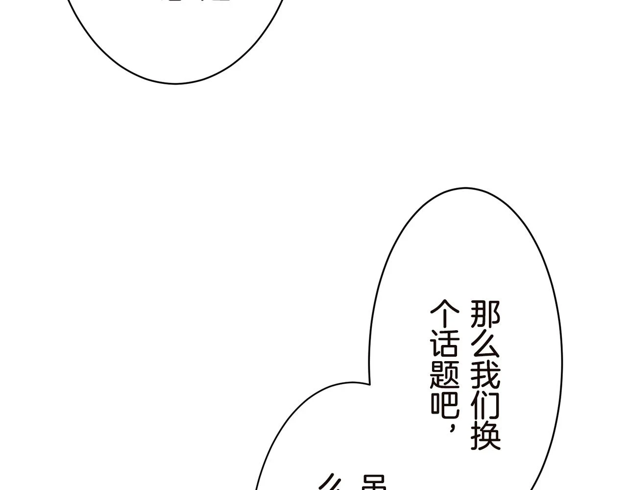 第91话 回家的路（1） 第30页