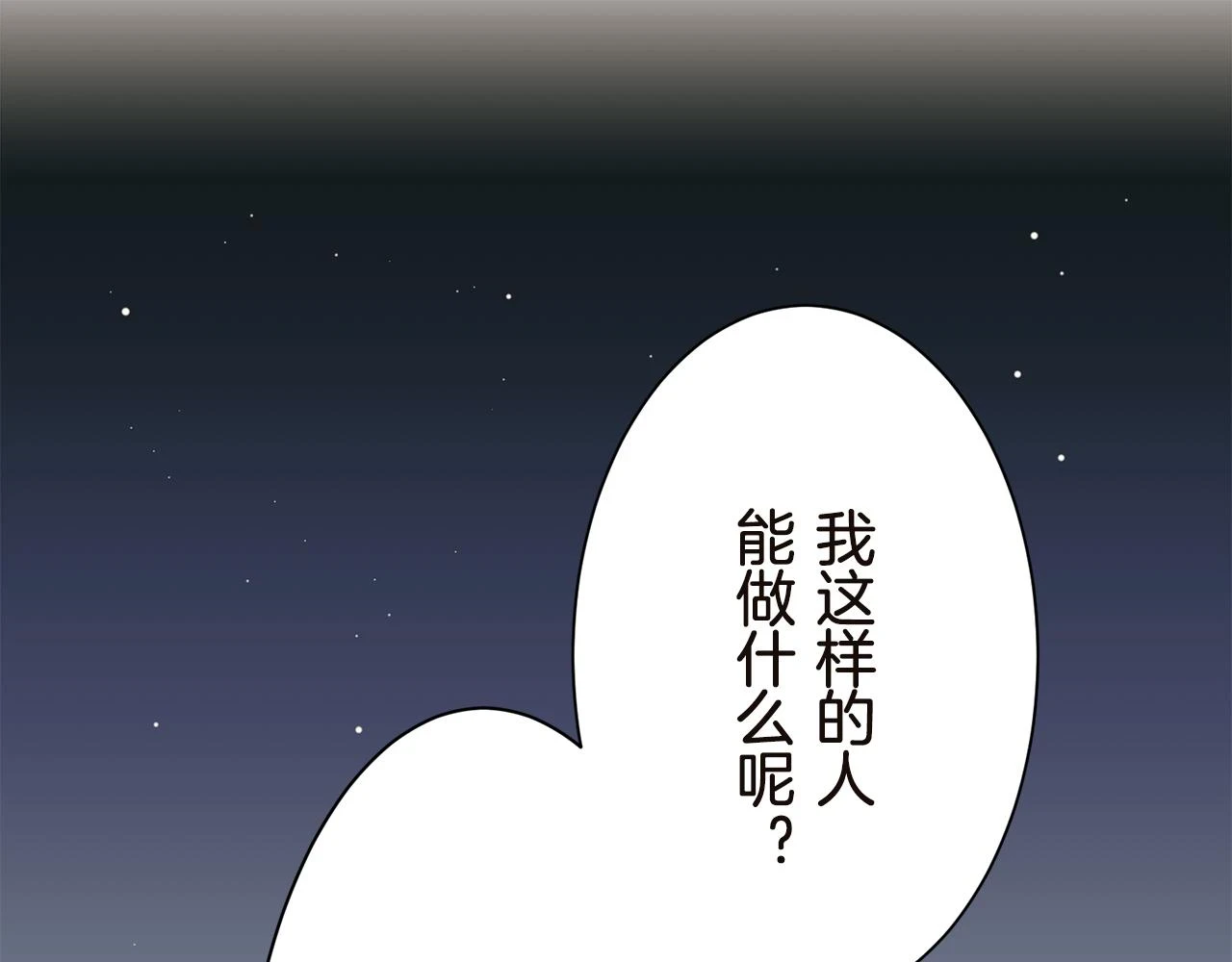 第91话 回家的路（1） 第79页