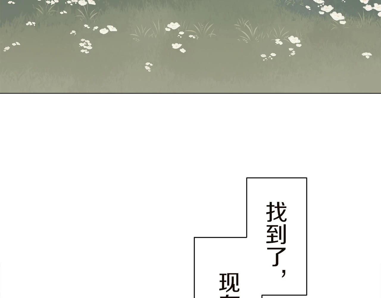 第91话 回家的路（1） 第82页