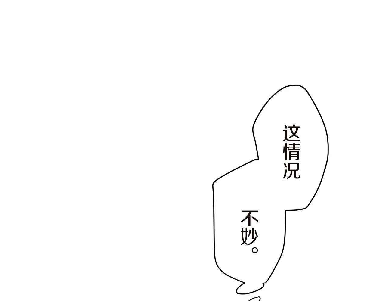 第91话 回家的路（1） 第87页