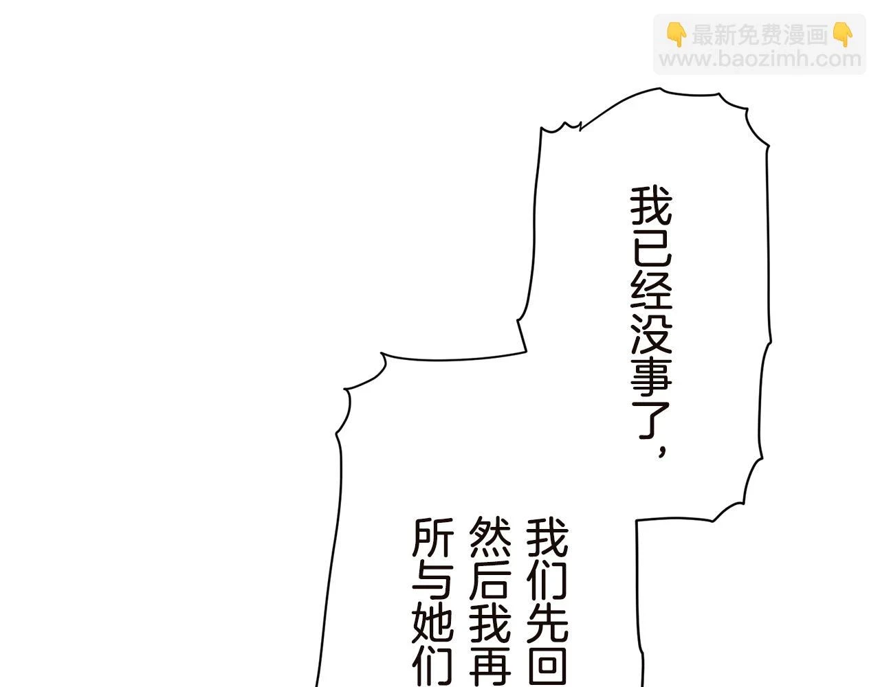 第91话 回家的路（1） 第97页