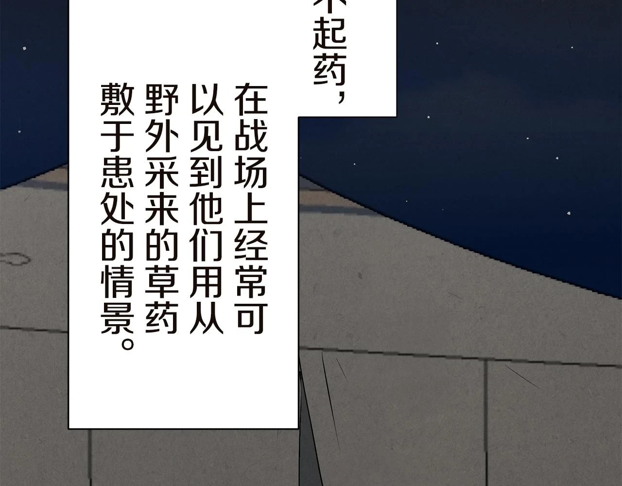 第91话 回家的路（1） 第112页