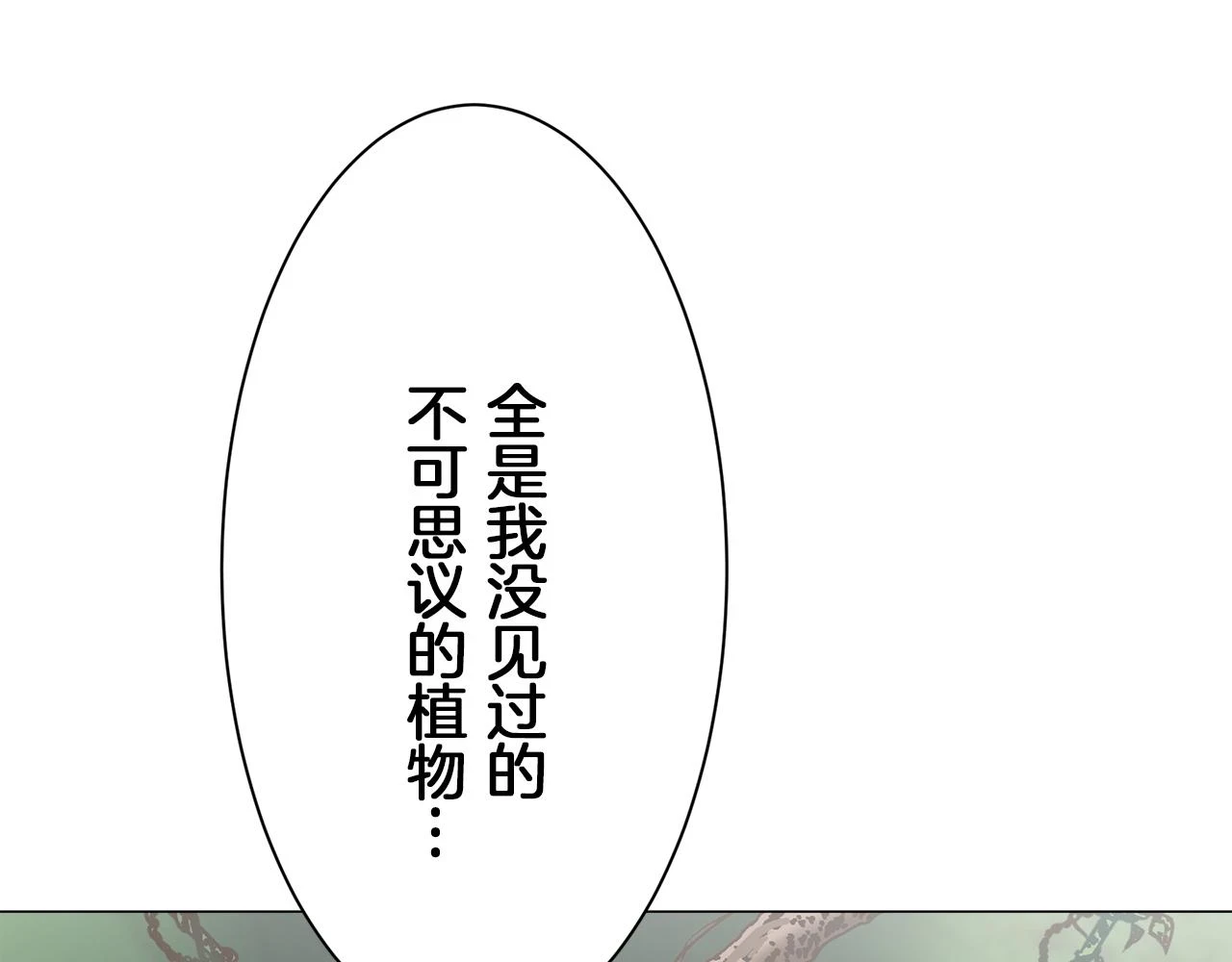 第92话 回家的路（2） 第21页