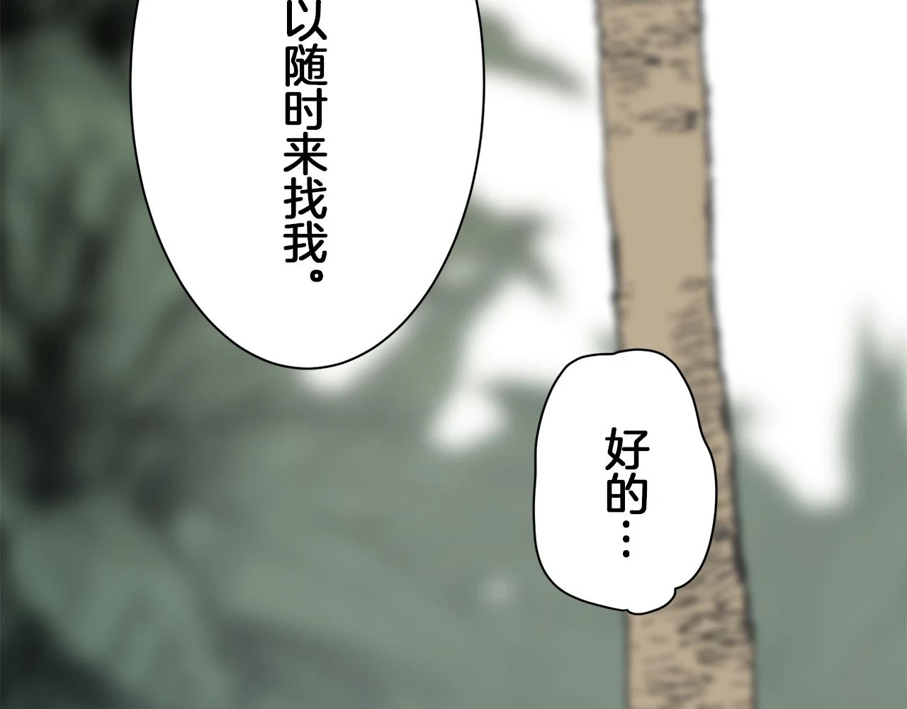 第92话 回家的路（2） 第112页