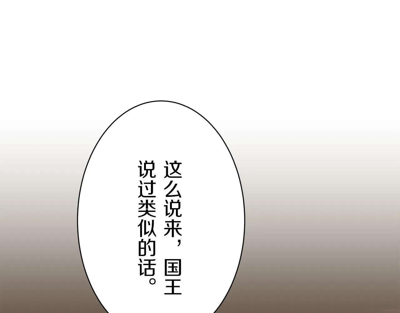 第93话 再会（1） 第74页