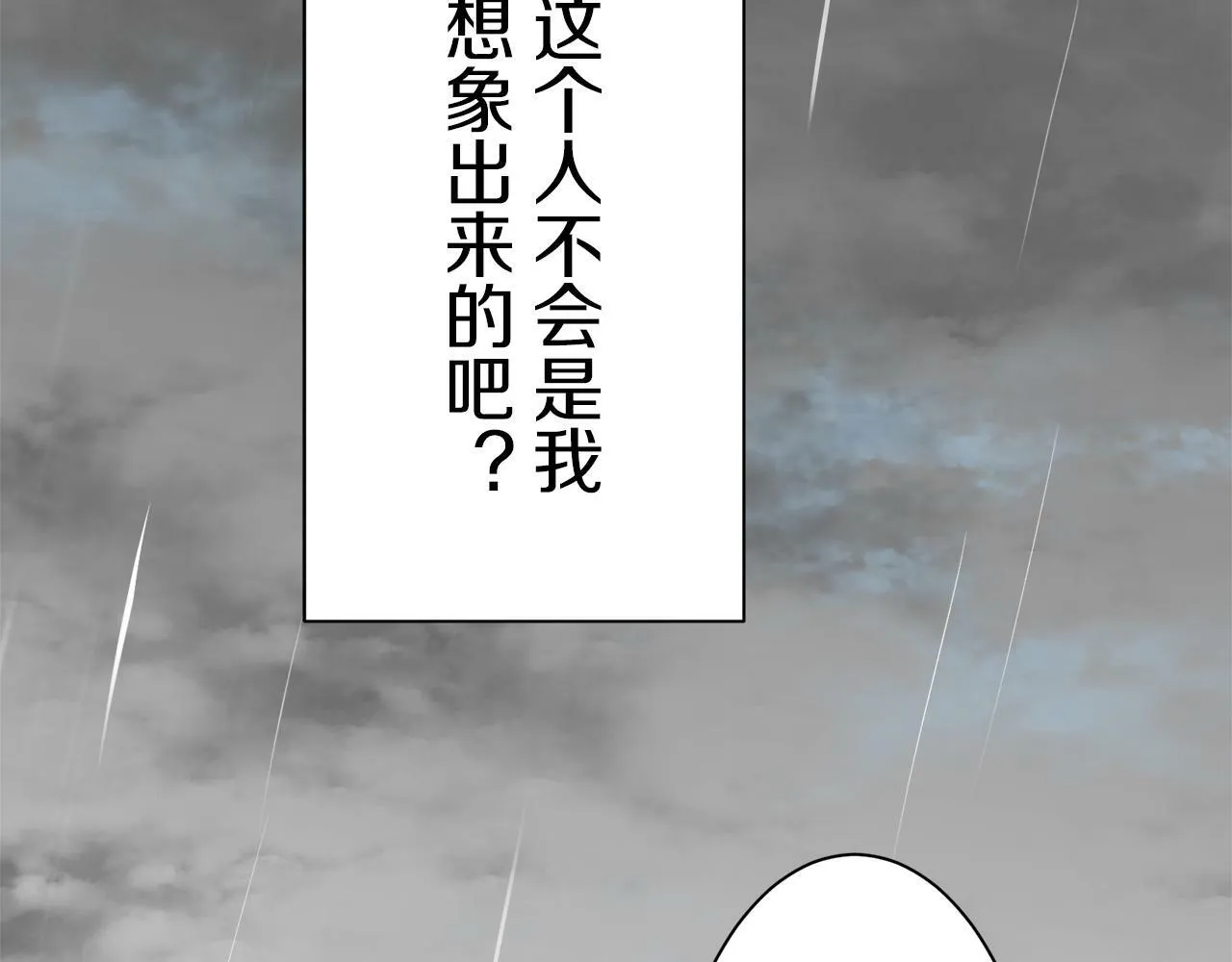 第93话 再会（1） 第97页