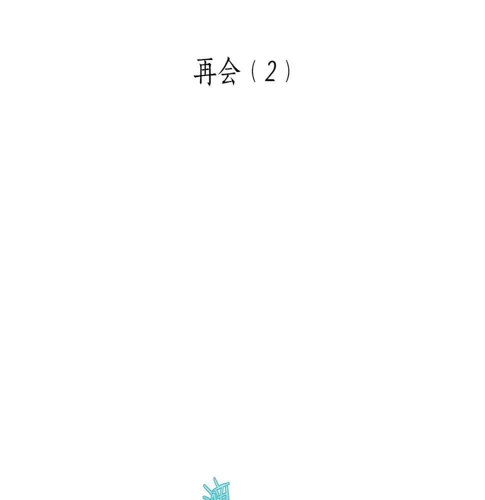 第94话 再会（2） 第20页
