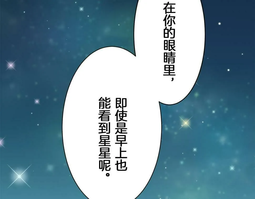 第96话 名为你的星星、太阳和世界（1） 第40页