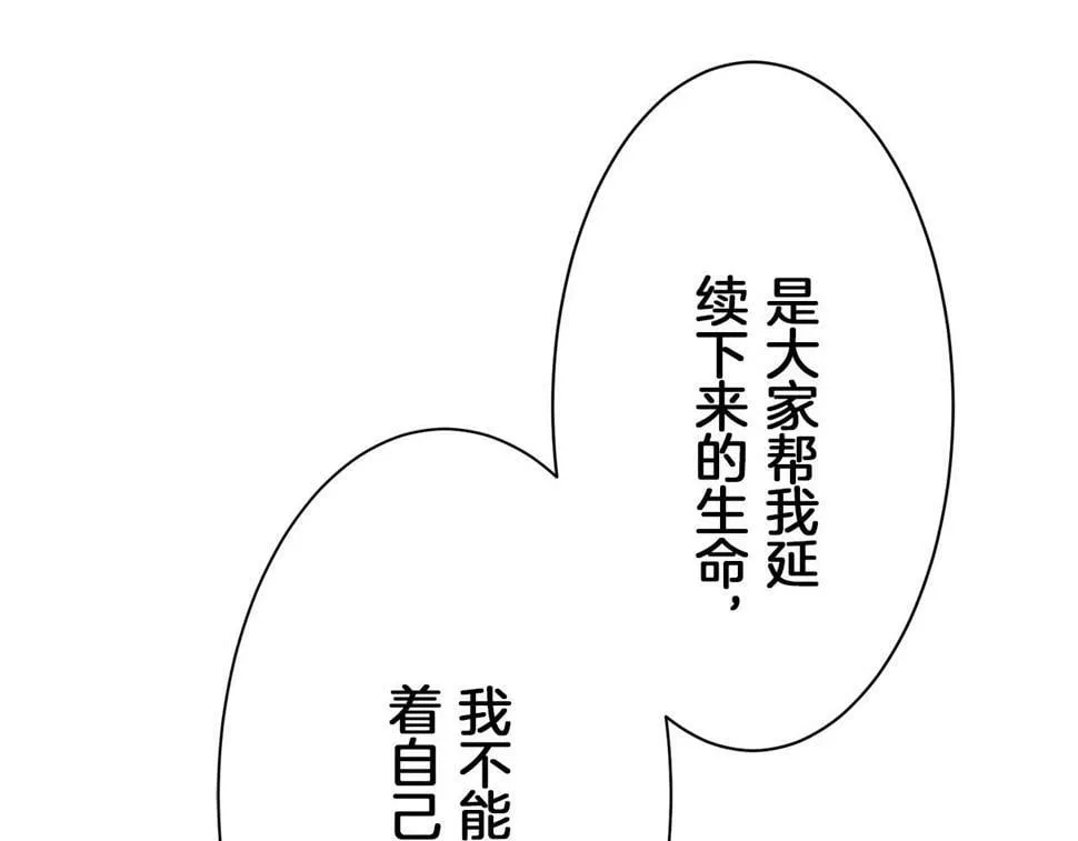 第96话 名为你的星星、太阳和世界（1） 第92页
