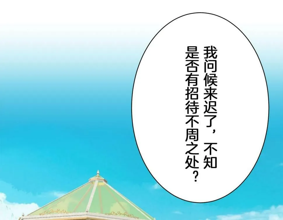 第96话 名为你的星星、太阳和世界（1） 第106页