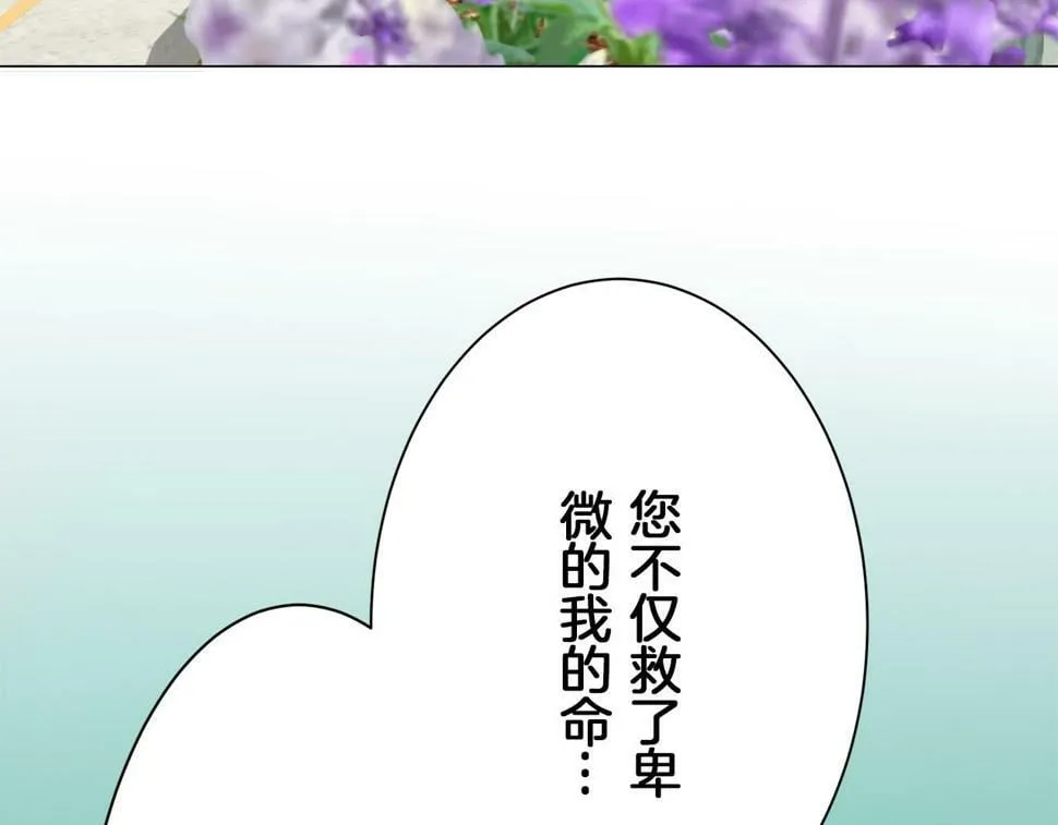 第96话 名为你的星星、太阳和世界（1） 第108页