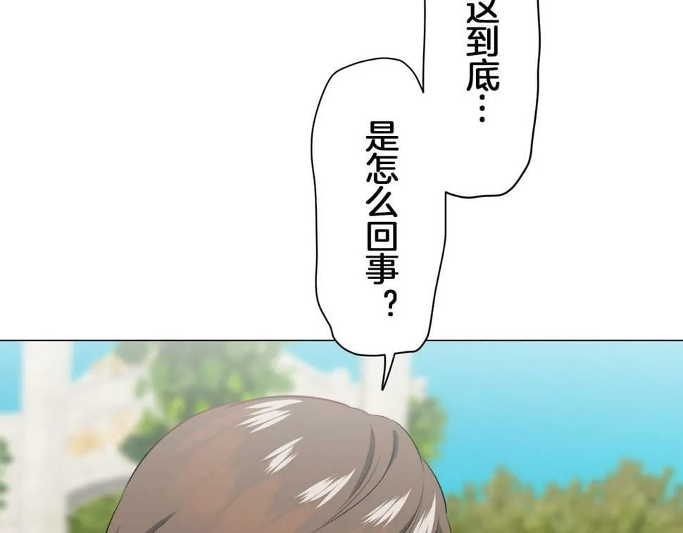 第96话 名为你的星星、太阳和世界（1） 第123页