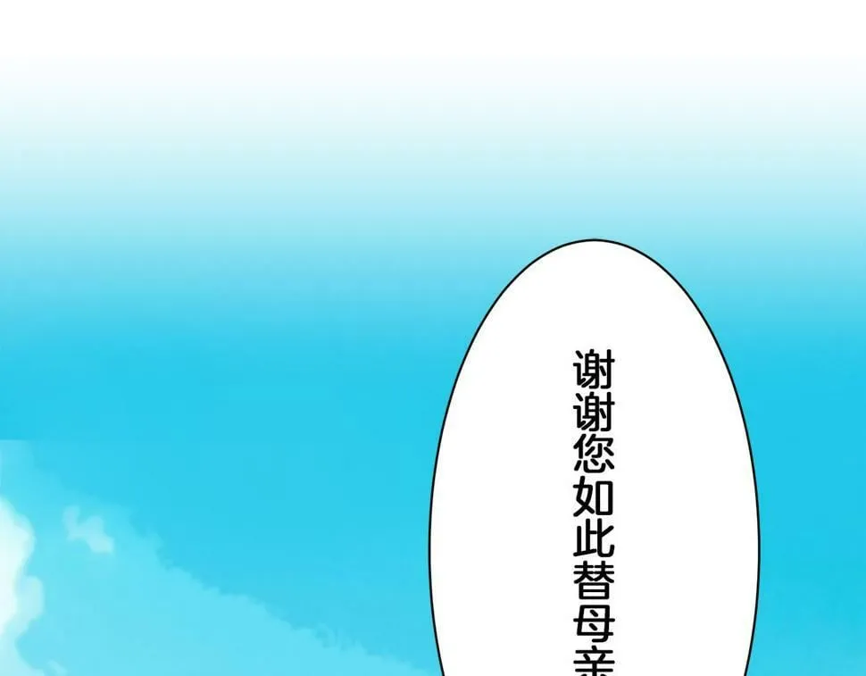 第96话 名为你的星星、太阳和世界（1） 第146页