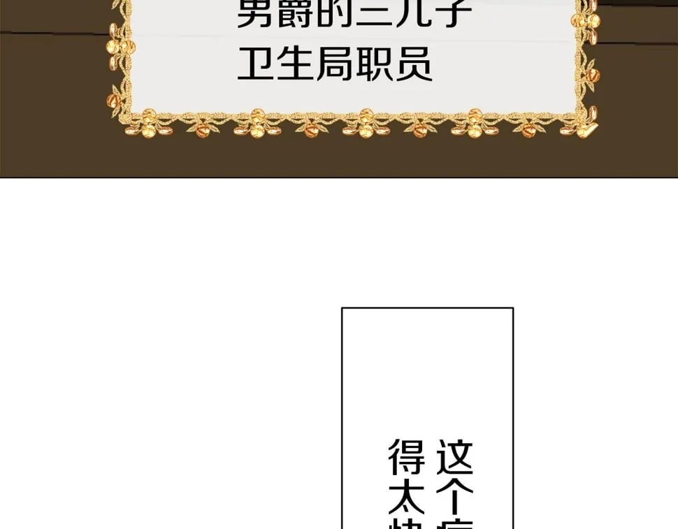 第100话 戴珍珠项链的贵妇（2） 第12页