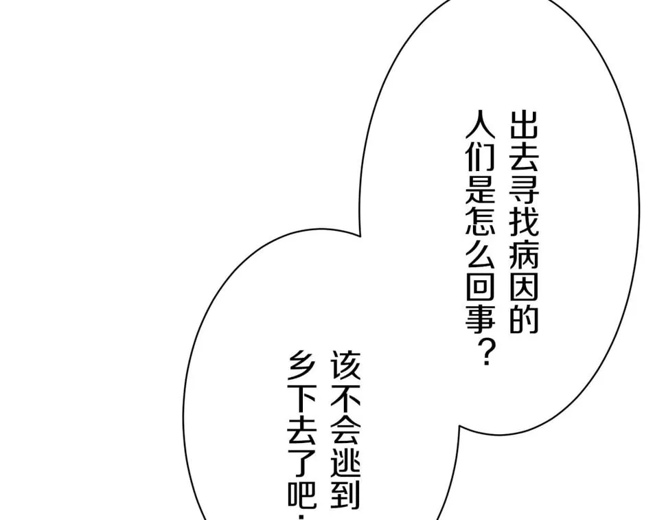 第100话 戴珍珠项链的贵妇（2） 第15页