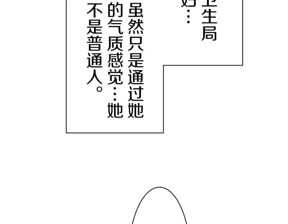 第100话 戴珍珠项链的贵妇（2） 第43页