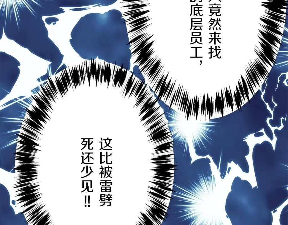 第100话 戴珍珠项链的贵妇（2） 第51页