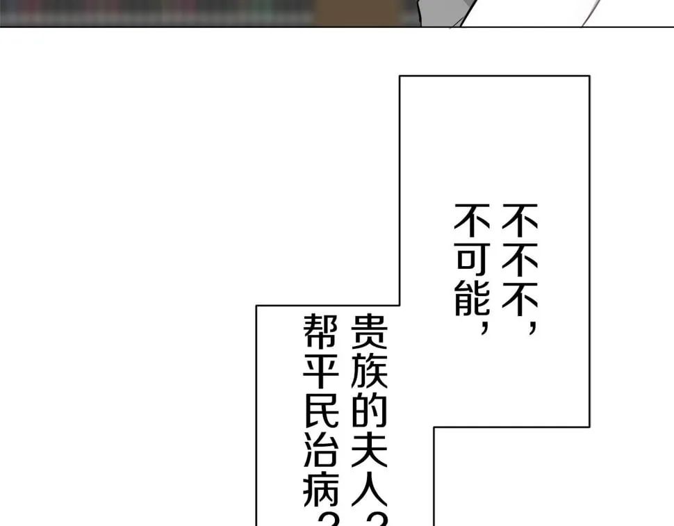 第100话 戴珍珠项链的贵妇（2） 第61页