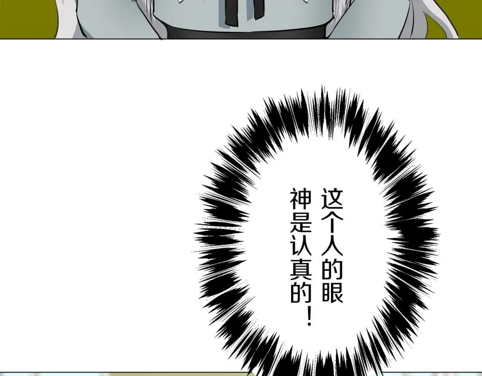 第100话 戴珍珠项链的贵妇（2） 第70页