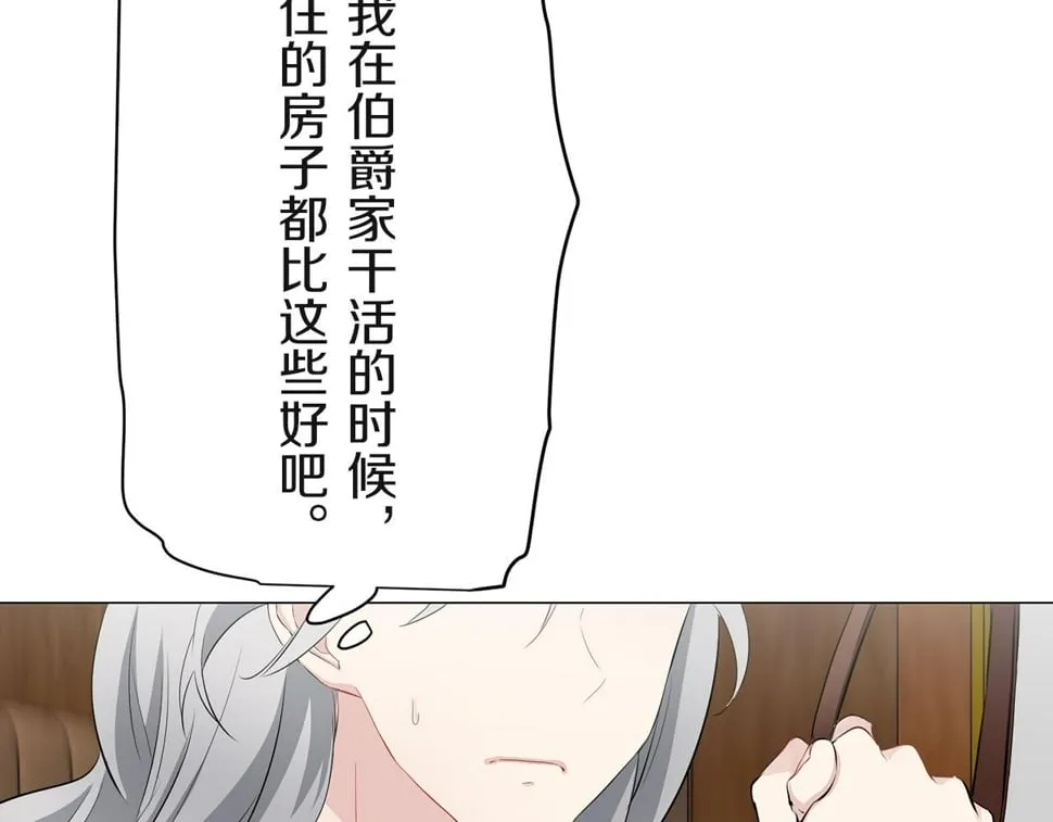 第100话 戴珍珠项链的贵妇（2） 第83页