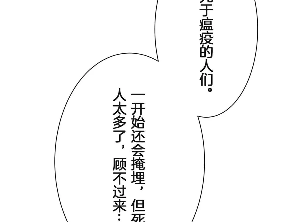 第100话 戴珍珠项链的贵妇（2） 第91页