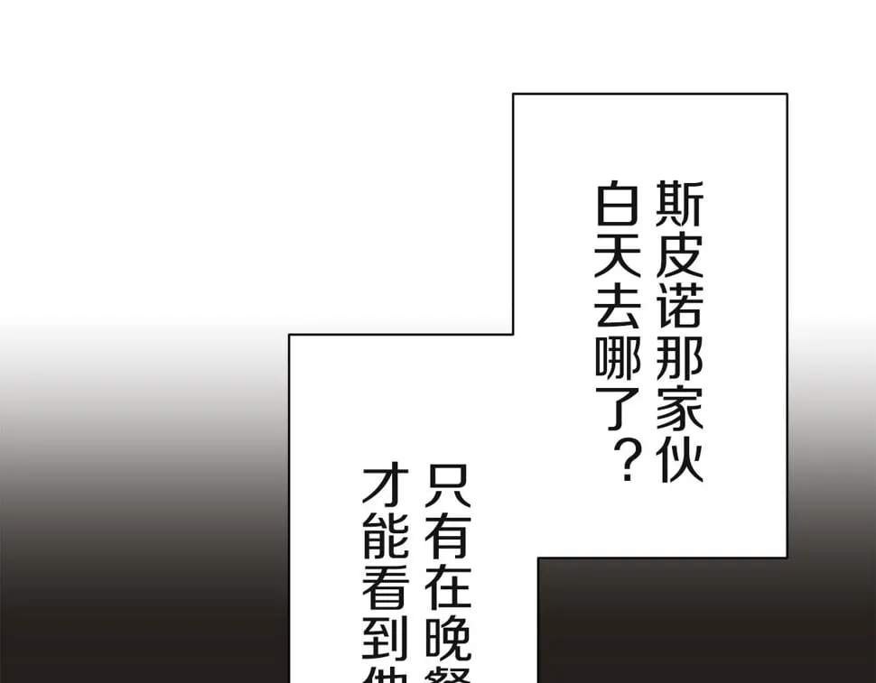 第100话 戴珍珠项链的贵妇（2） 第123页
