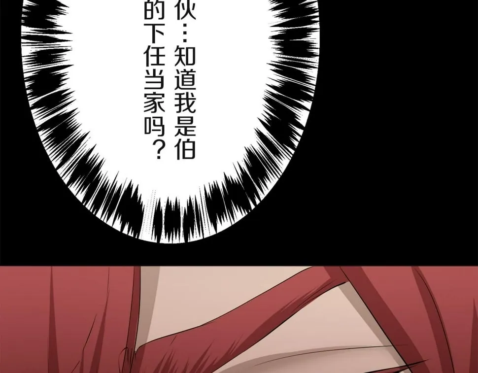 第100话 戴珍珠项链的贵妇（2） 第133页
