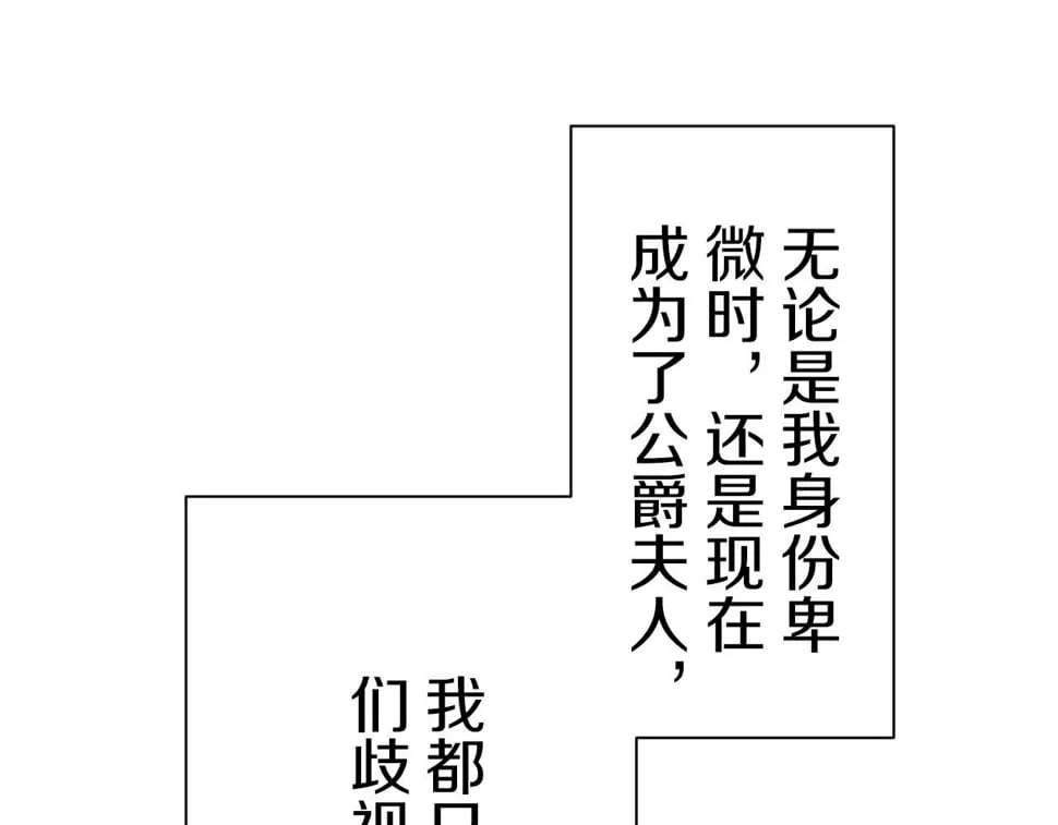 第99话 戴珍珠项链的贵妇（1） 第66页